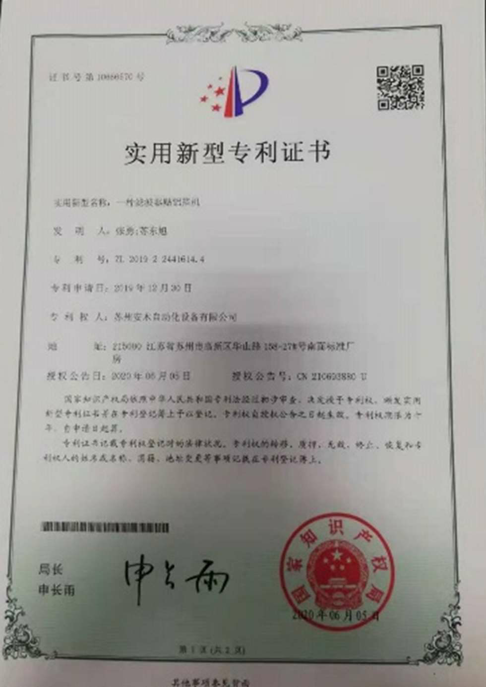 實(shí)用新型專利證書